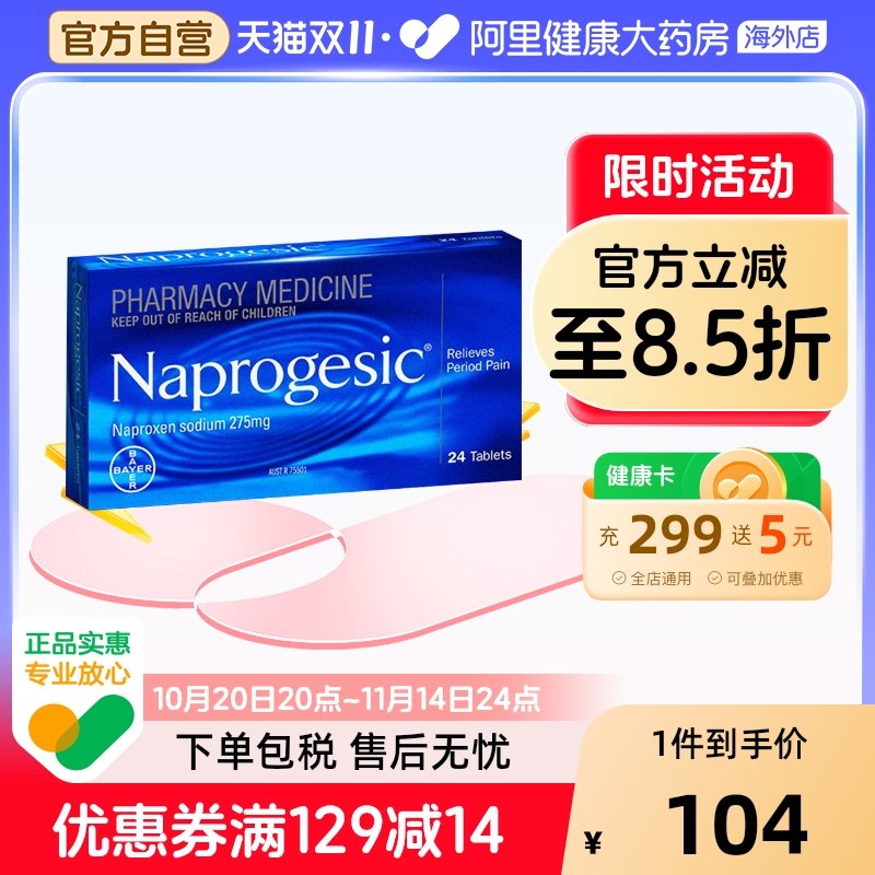 拜耳Naprogesic痛经小蓝片萘普生经期舒缓生理期姨妈痛药进口原研