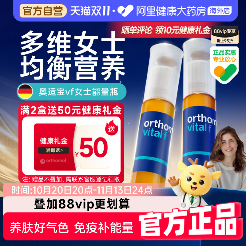 奥适宝Orthomol德国vf能量瓶女士多维免疫力vital f维生素口服液
