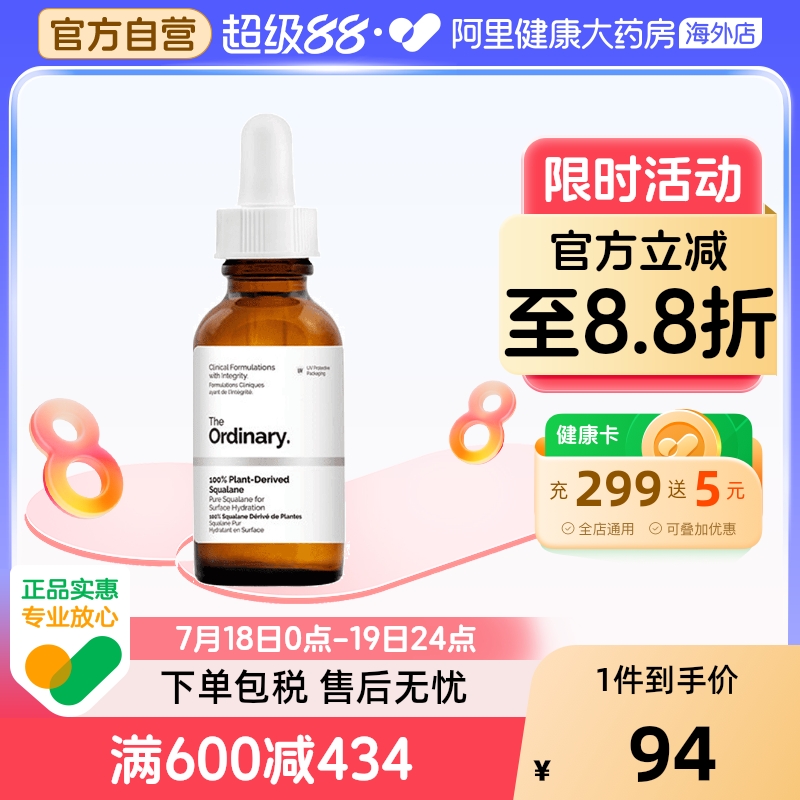 植物theordinary修护
