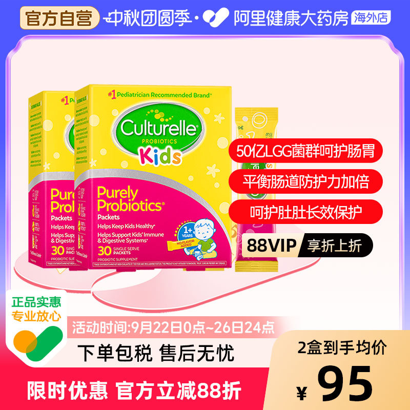 Culturelle美国康萃乐儿童益生菌宝宝婴幼儿肠胃健康粉剂30袋*2