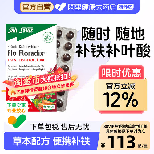 Salus德国铁元红铁片补铁叶酸2盒