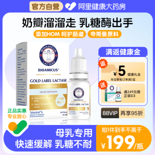 BIOAMICUS百适滴金标乳糖酶婴儿滴剂母乳宝宝乳糖不耐受奶瓣拉肚
