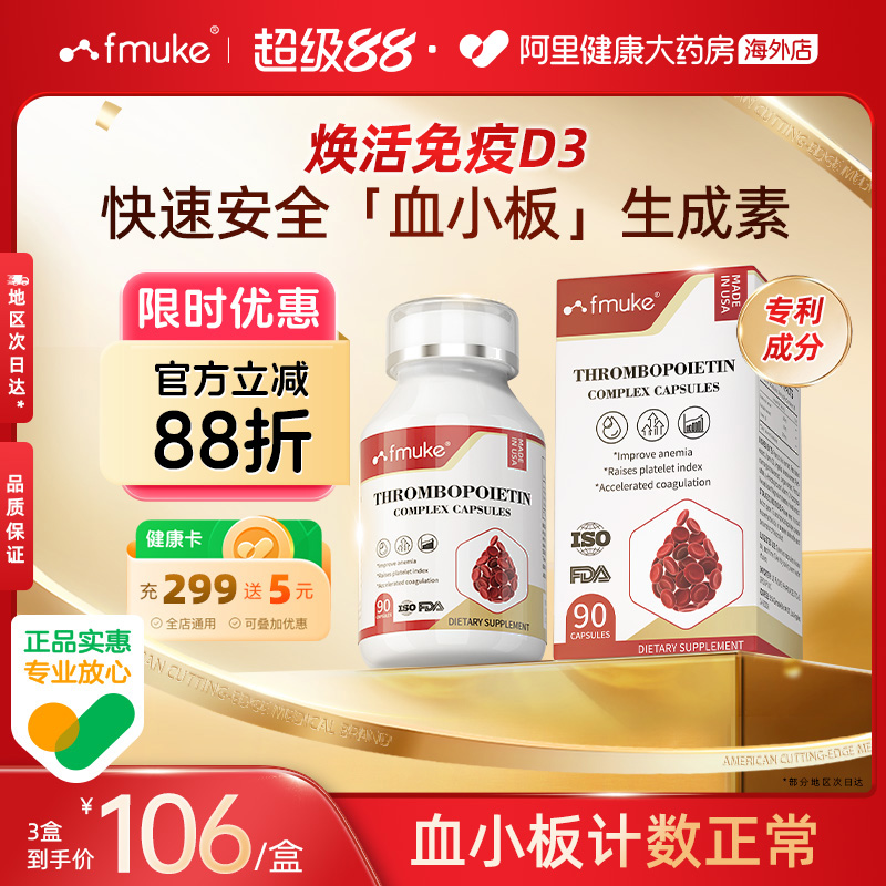 FMUKE花生衣红皮血小板提升指数低吃什么生成素胶囊贫药
