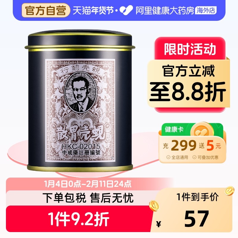 中国香港港版蚬壳胃散胃药原装进口铁罐装60g胃酸胃痛反胃澳门版,OTC药品/国际医药,国际肠胃用药,淘宝优惠券,粉丝福利购,淘宝优惠卷