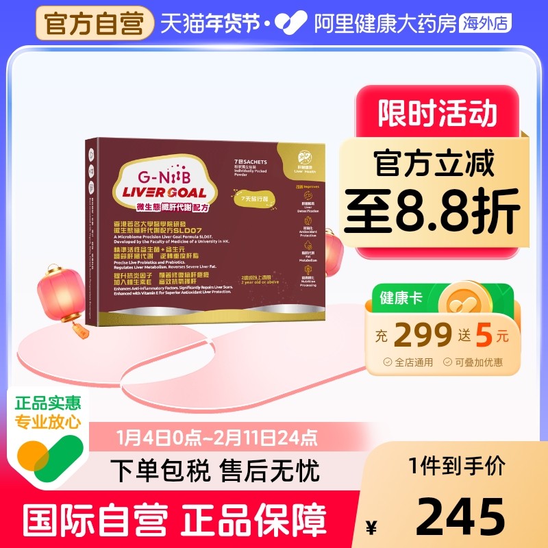 聚恩力益生菌微生态代谢配方7袋/盒意大利海外膳食营养补充食品通