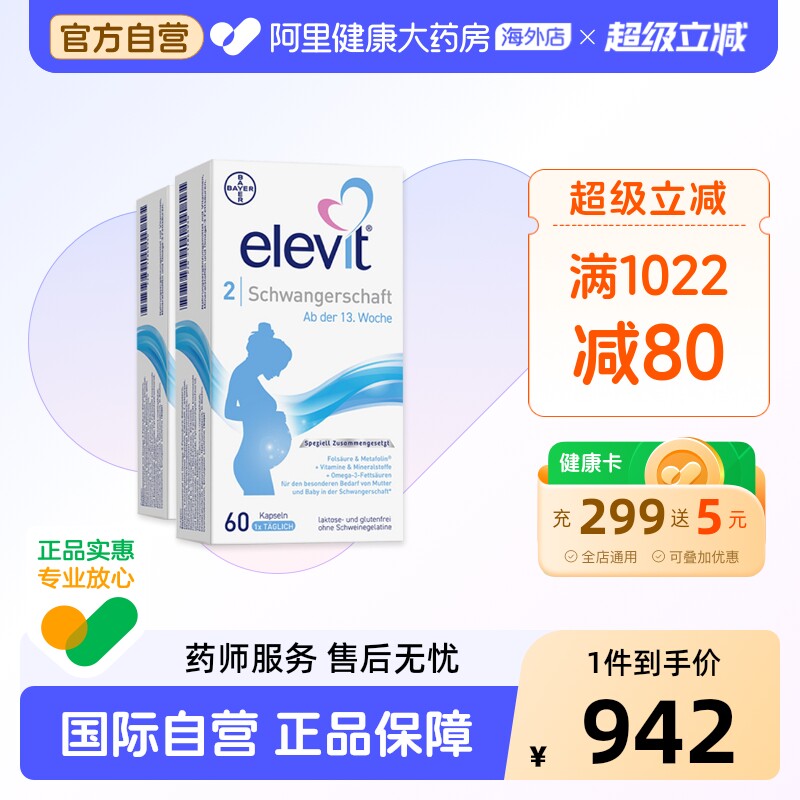 elevit欧版德国版复合维生素图片