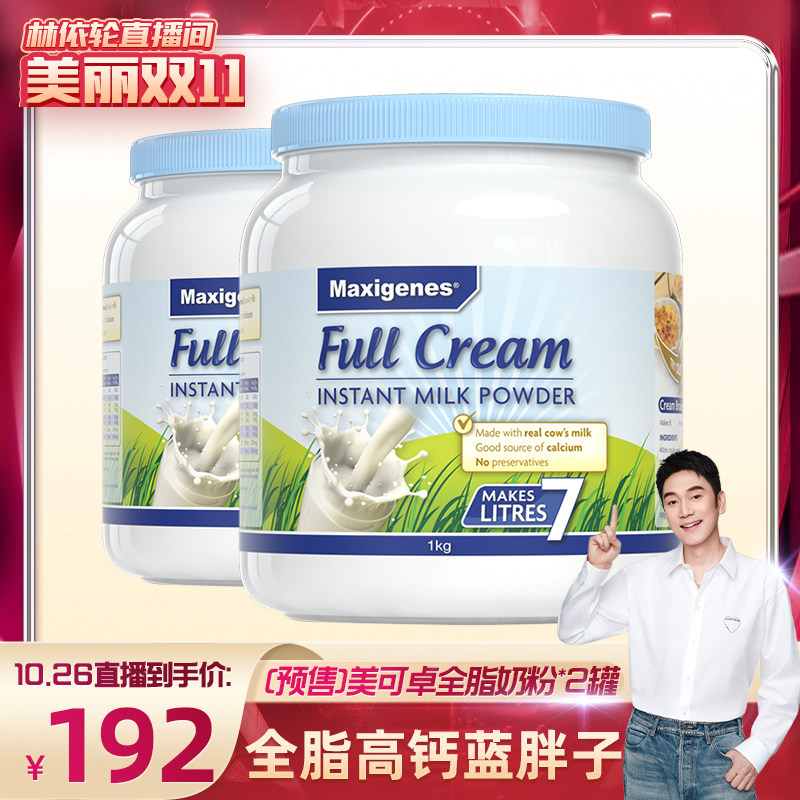 maxigenes美可卓蓝胖子全脂高钙牛奶粉中年老人中老年人孕妇*2使用感如何?