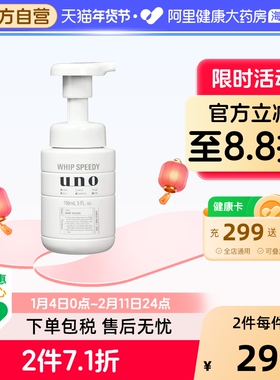 日本资生堂UNO吾诺洗面奶男士专用泡沫祛痘控油保湿去黑头洁面乳