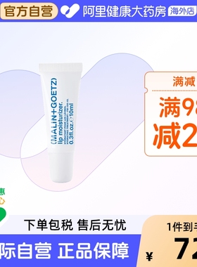 MALIN+GOETZ护唇精华马林狗子润唇膏保湿滋润淡化唇纹效期至28年