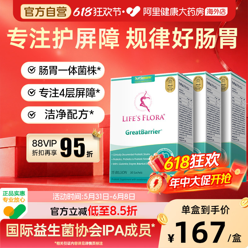 舒伯特益生菌养胃粉调理肠胃养胃护胃成人肠胃消化养护胃肠道3盒