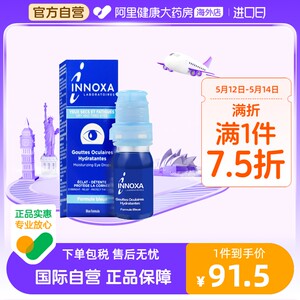 姜妍同款法国innoxa眼药水爱若莎人鱼眼泪滴眼液眼白清澈去黄蓝色