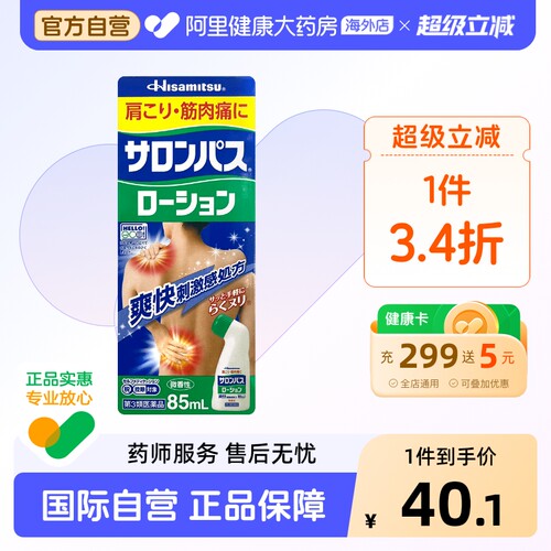 久光制药镇痛消炎剂日本进口涂抹止痛疼痛安美露肩周炎官方正品