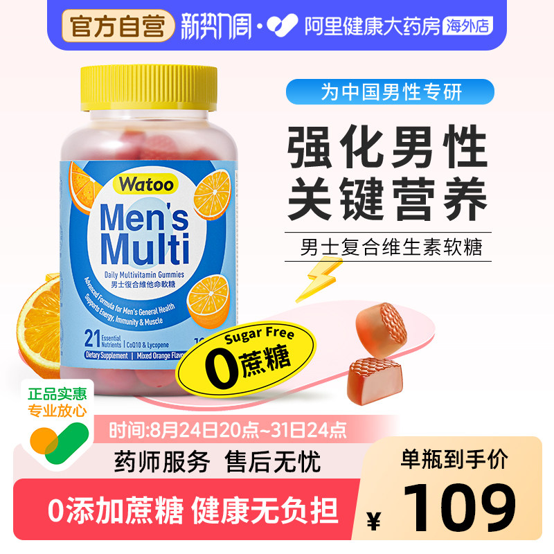 watoo男士复合维生素21种营养