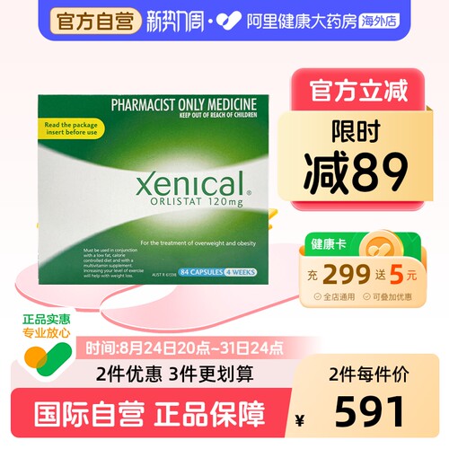 澳洲Xenical赛尼可原研药奥利司他排油丸120mg塑形纤体脂84粒/盒