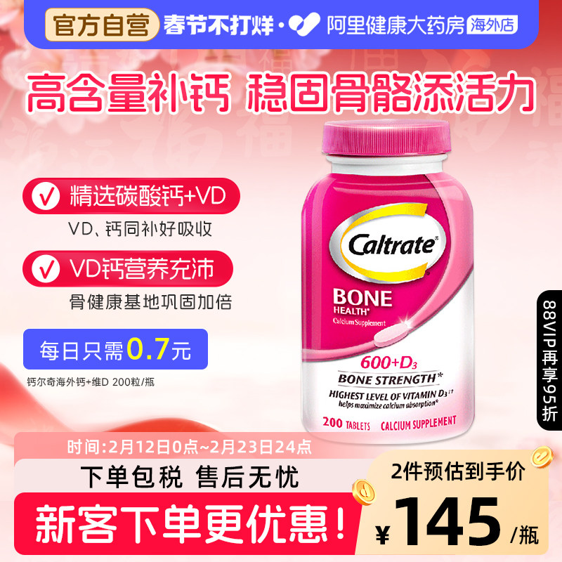 美国钙尔奇进口钙片+维生素D碳酸200片补钙好吸收成人VD补充高钙