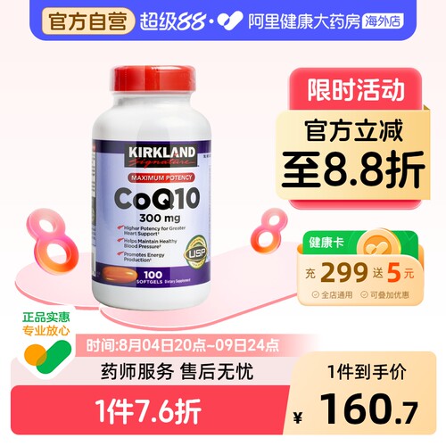 美国kirkland心脏保健品