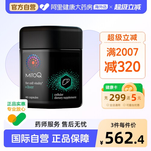 MitoQ奶蓟草胶囊呵护肝脏健康