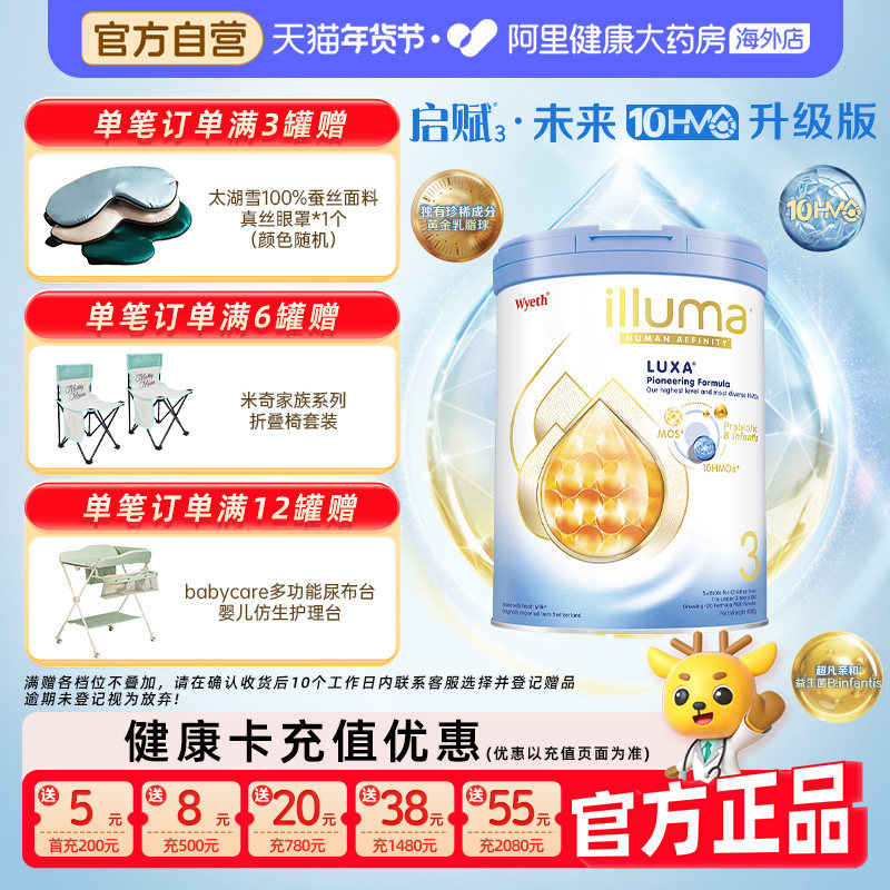 【自营】惠氏启赋luxa未来3段10HMO婴儿配方奶粉800g重磅新品上市