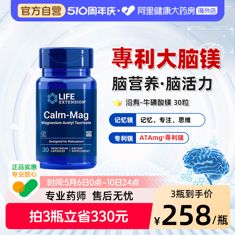 沿寿乙酰牛磺酸镁记忆专注力护心脏胶囊补充剂成人儿童青少年进口