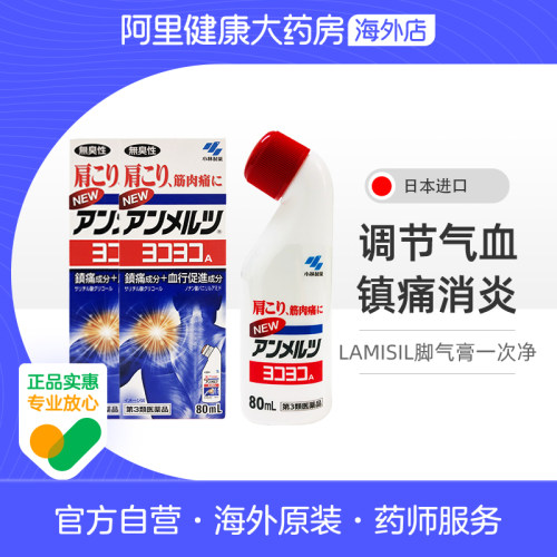 小林制药安美露镇痛消炎剂80ml原装官方日本正品肌肉进口止痛疼痛