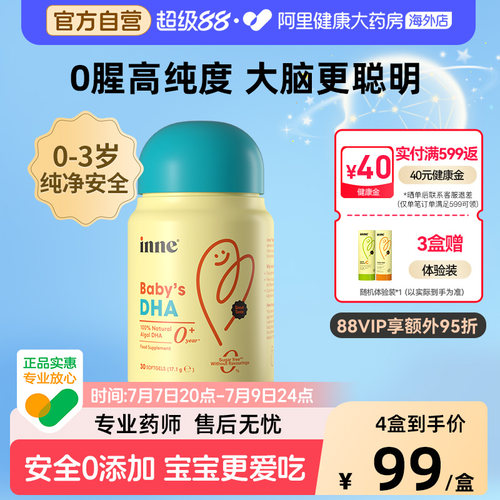 inne因你婴幼儿专用DHA宝宝儿童0岁可吃dha海藻油非鱼肝油 30粒