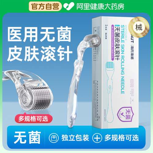海氏海诺一次性无菌皮肤滚针0.22mmx1mm540医用微晶微针头皮导入