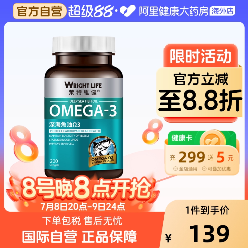中老年深海鱼油软胶囊莱特维健