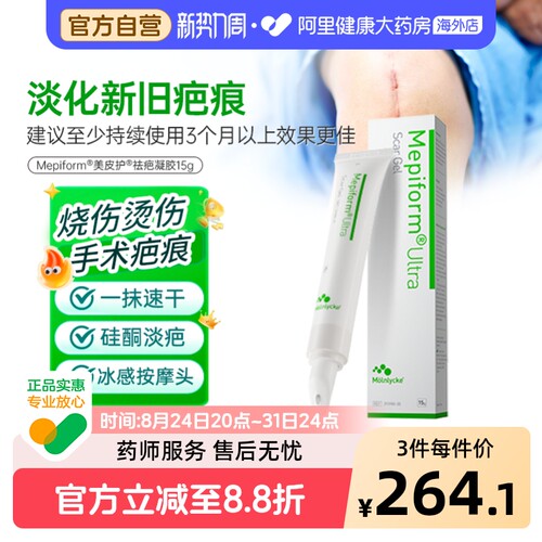 美皮护Mepiform硅酮祛疤膏15g