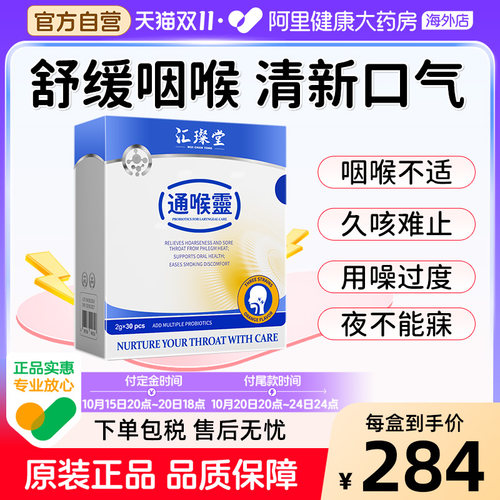 汇璨堂通喉灵护嗓慢性咽喉异物感干痒咳痰多止咳化痰喉咙不适