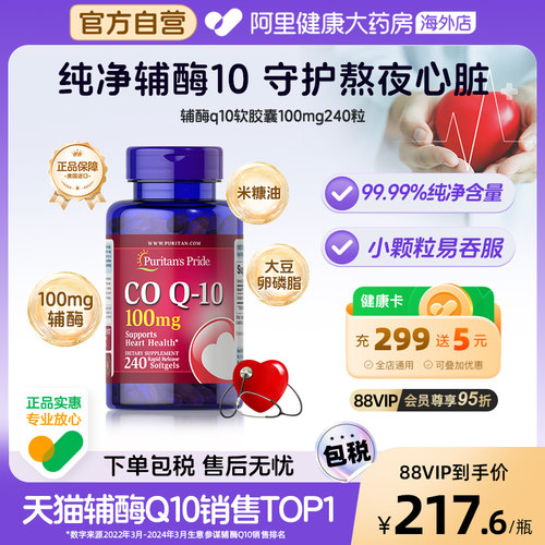 普丽普莱辅酶q10100mg240粒美国