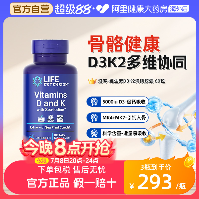 沿壽維生素D3K2補鈣5000iu