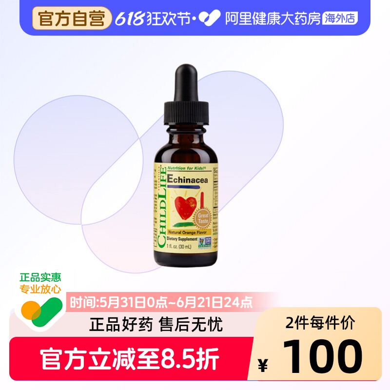 ChildLife童年时光紫锥菊滴剂儿童维生素滴剂宝宝专用一年以上