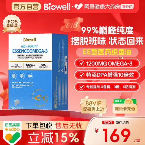 Biowell圣库克海益臣99%高纯度omega3进口深海鱼油软胶囊60粒
