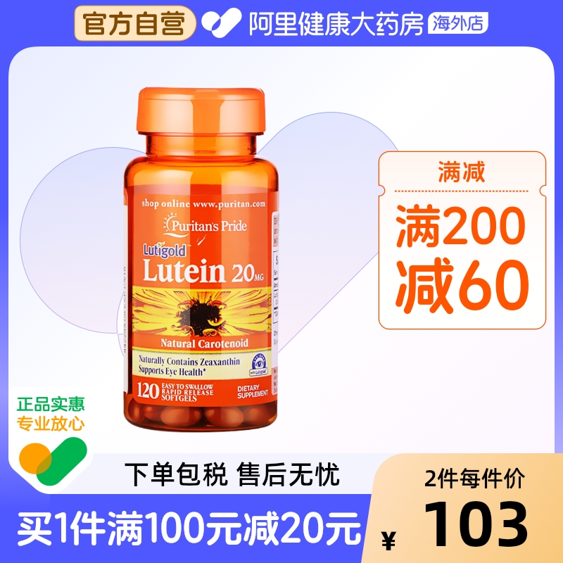 普丽普莱添加玉米黄质叶黄素20mg