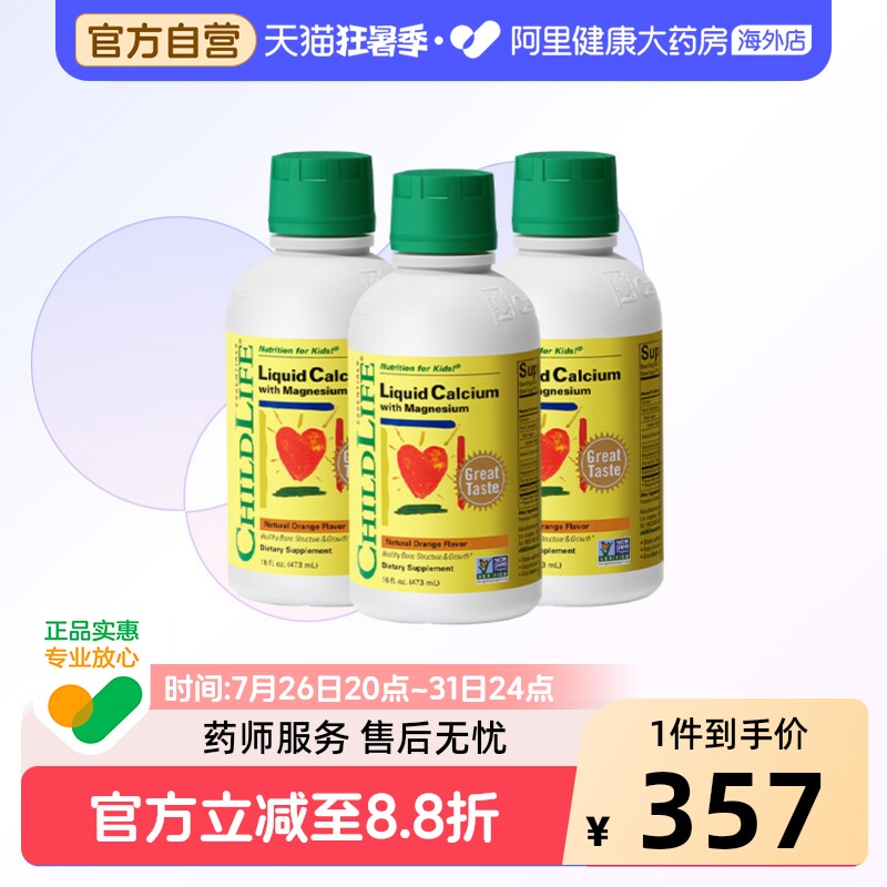 ChildLife童年时光钙镁锌儿童补钙液体钙宝宝钙婴幼儿专用液体钙