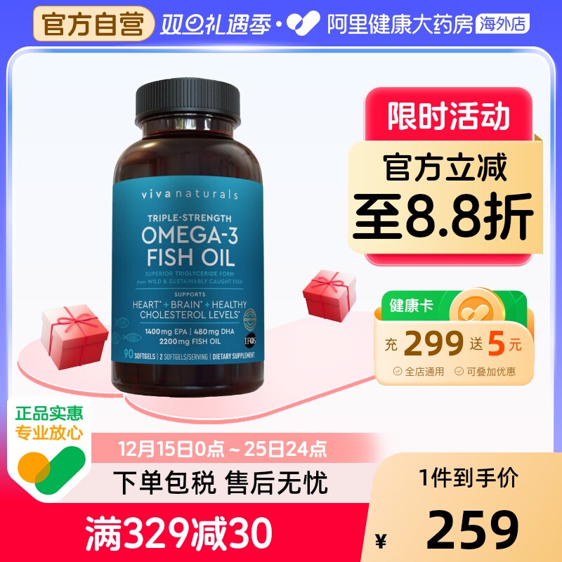 viva鱼油高纯度欧米伽3深海鱼油Omega3欧米伽DPA软胶囊90粒护心脑