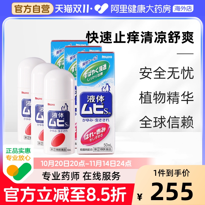 蚊虫叮咬 清凉止痒 缓解发痒