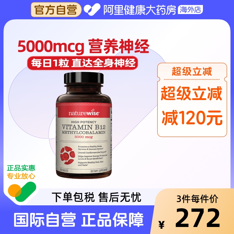 naturewise甲钴胺营养+修护