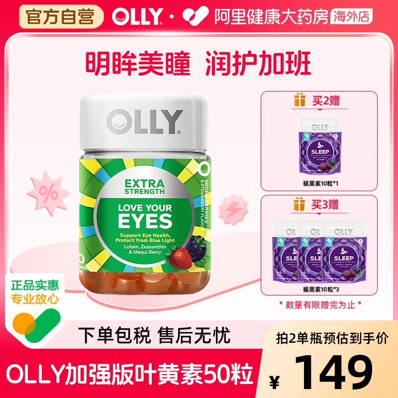 OLLY叶黄素酯护眼保健品成人保护眼睛软糖进口