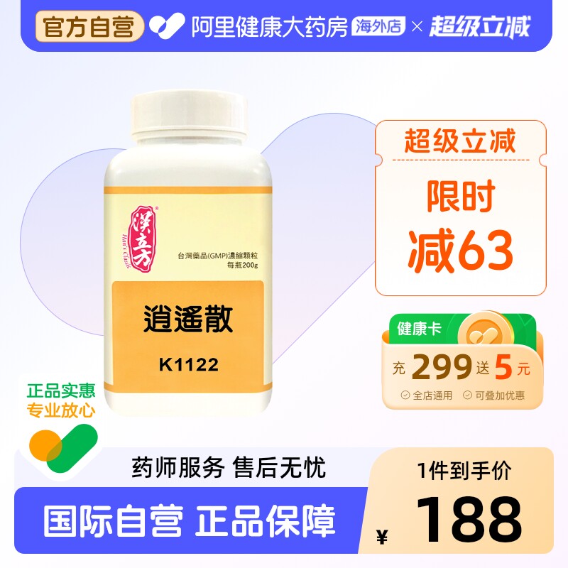 汉立方逍遥散调经养血月经推迟量少精神疲惫女性调理气血
