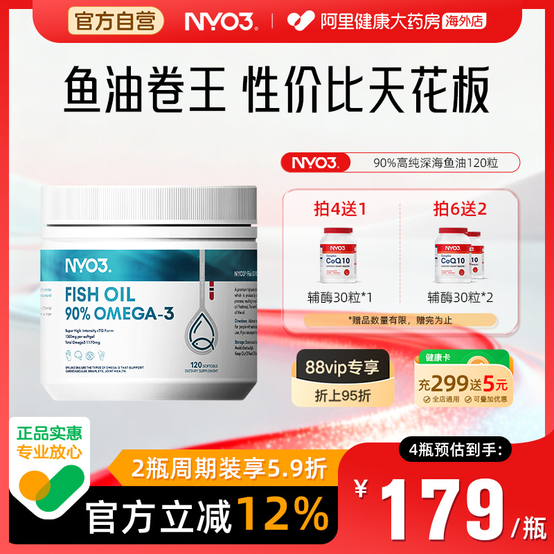 NYO3挪威92%高纯度深海鱼油omega3高浓度成人软胶囊健身鱼油女生