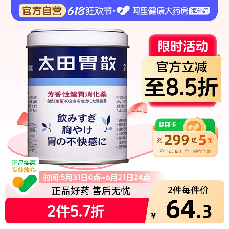 太田胃散胃片健胃养胃药210g官方正品旗舰店日本原装进口颗粒酒药