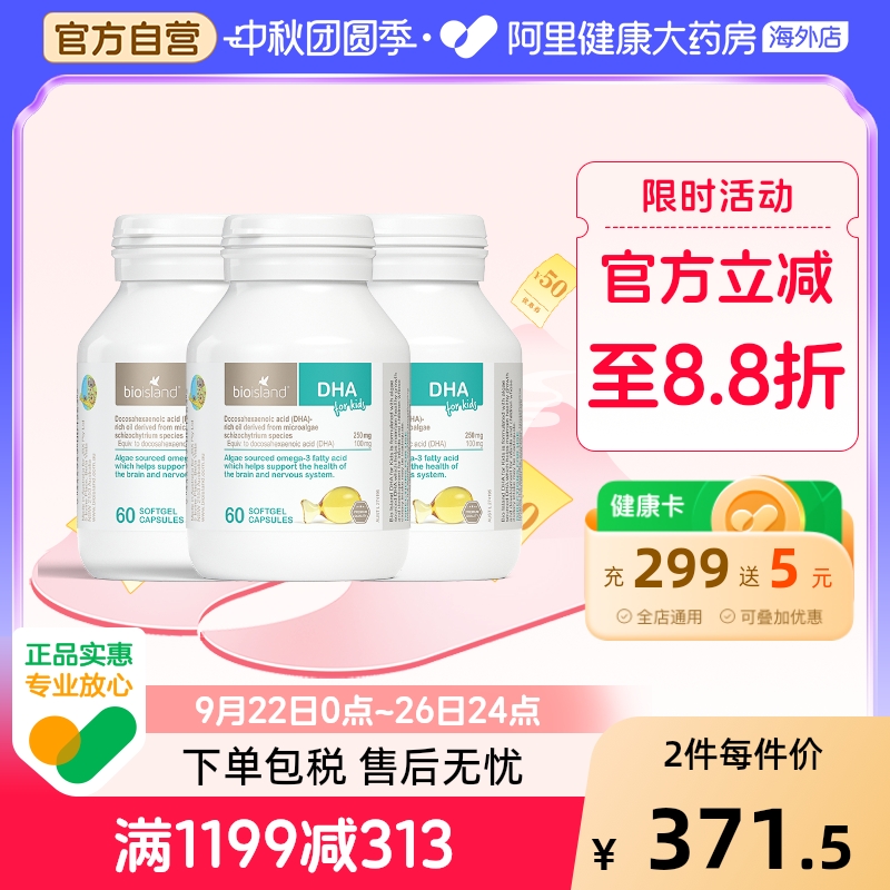 bioisland婴幼儿宝宝DHA海藻油