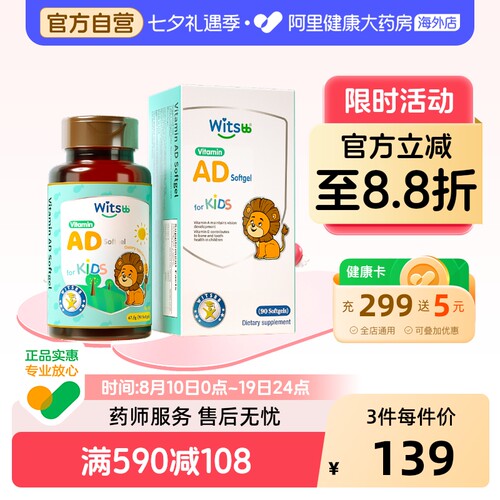 健敏思儿童青少年维生素ad