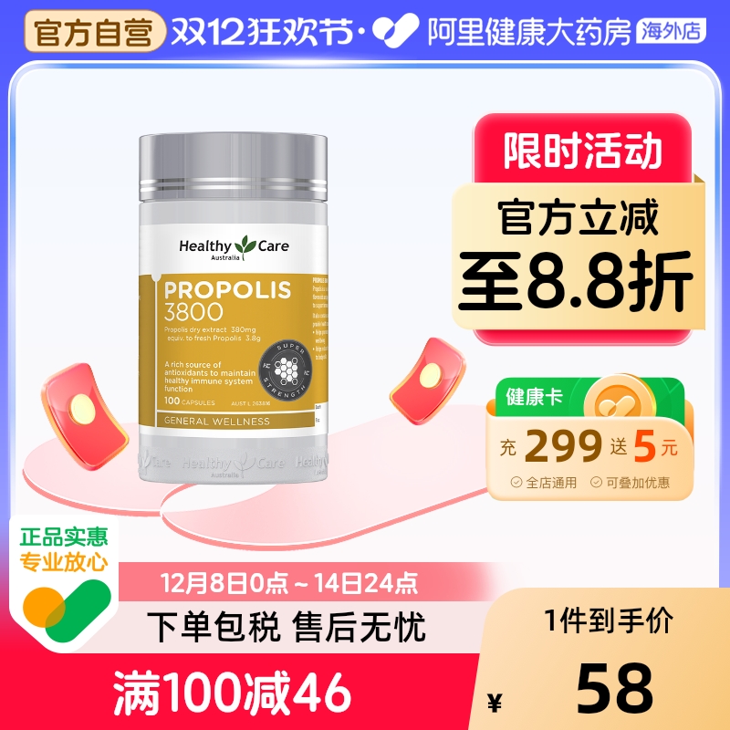 HealthyCare澳洲进口天然黑蜂胶高含量中老年强抵抗3800mg*100粒