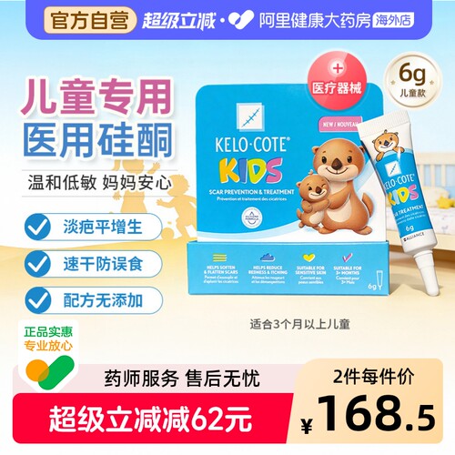 进口kelocote芭克祛疤儿童6g
