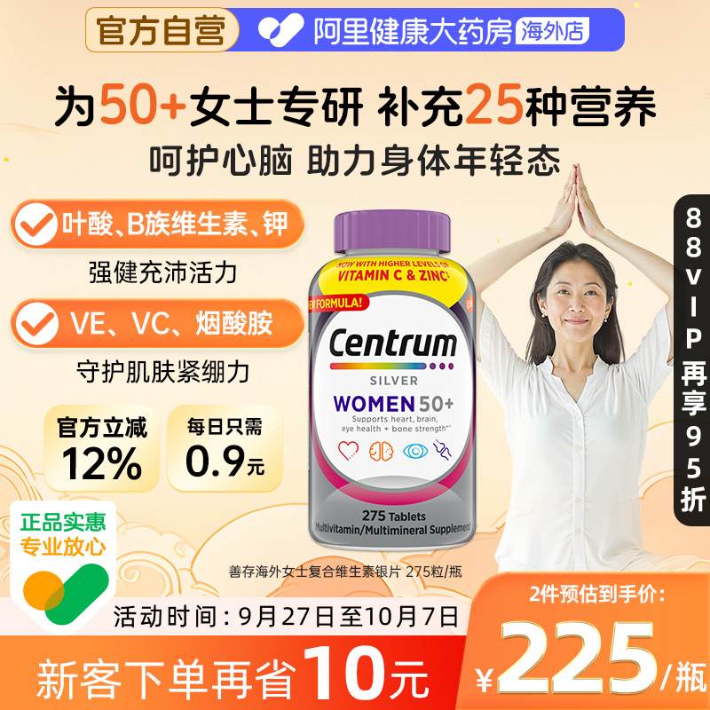 善存银片中老年50+女性维生素
