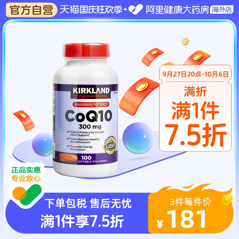 美国Kirkland柯克兰辅酶Q10软胶囊心脏保健品呵护心肌心脑 100粒使用感如何?