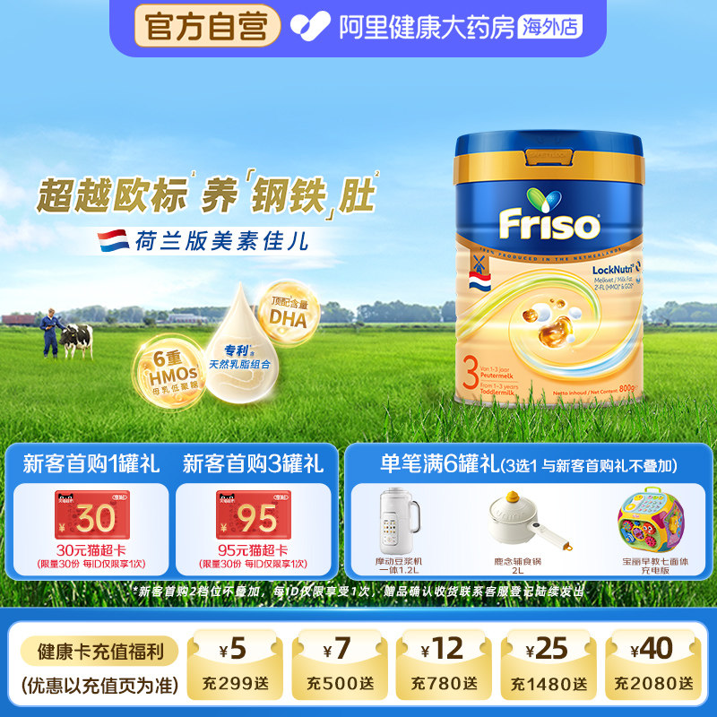 【自营】荷兰白金版美素佳儿3段婴幼儿配方奶粉HMO升级低聚糖800g