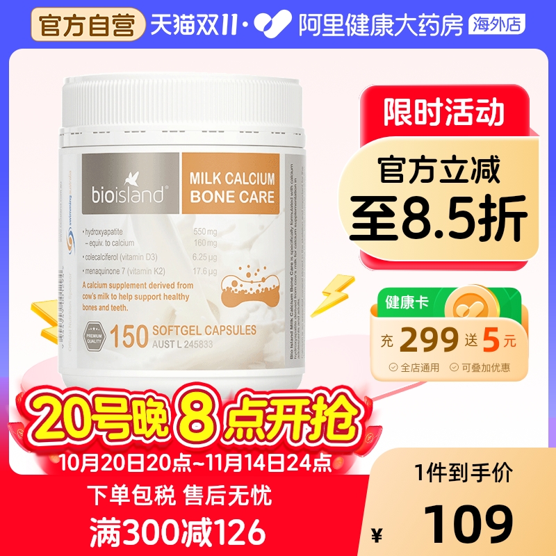 澳洲进口bioisland液体牛乳胶囊